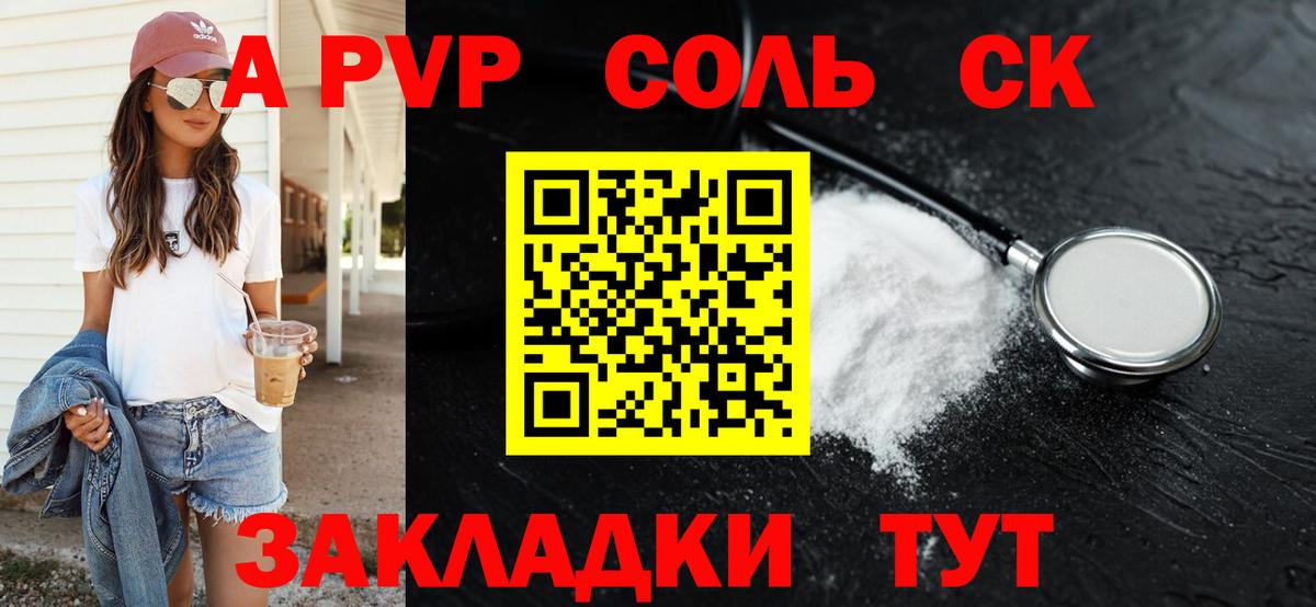 Камышин  Альфа ПВП кристаллы  Вход с VPN  сколько стоит  А ПВП кристаллы 
