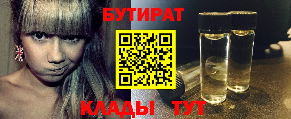 Камышин  Бутират BDO  Вход с VPN 