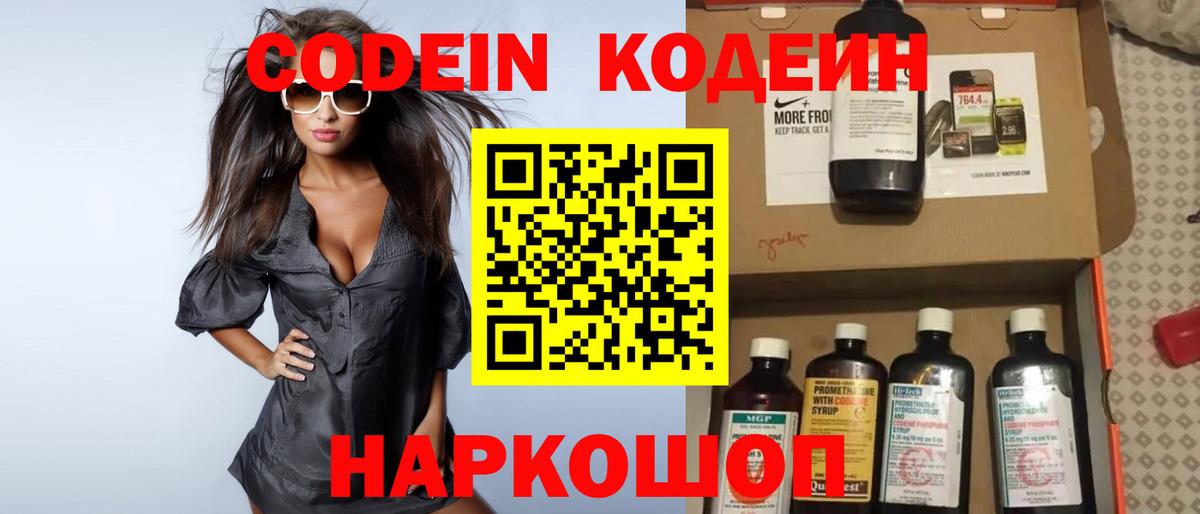 Кодеиновый сироп Lean напиток Lean (лин) Камышин