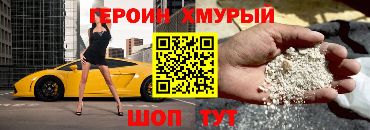 Камышин  ГЕРОИН  Вход с VPN  ГЕРОИН Heroin 