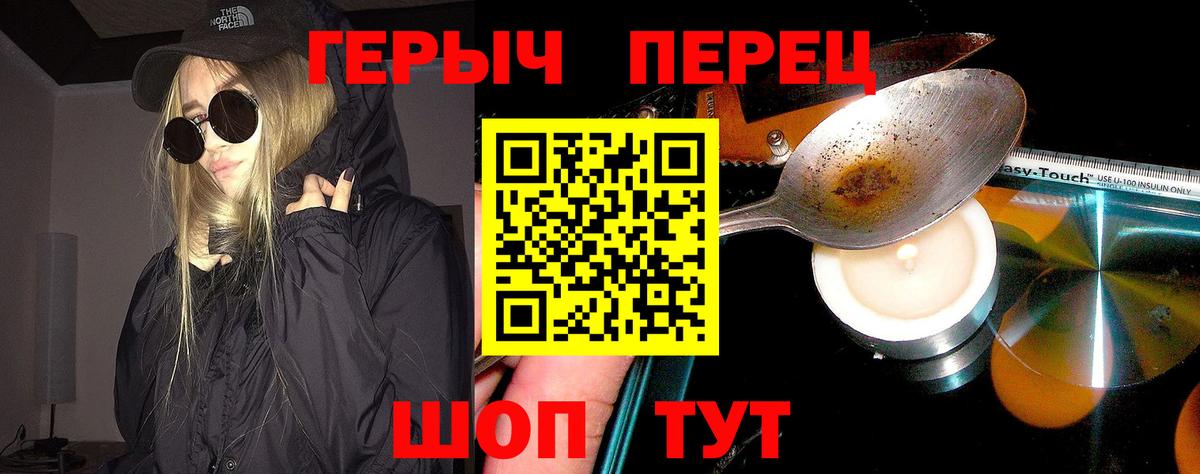 ГЕРОИН герыч Камышин